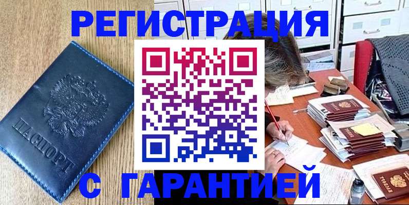 временная прописка в Трёхгорном
