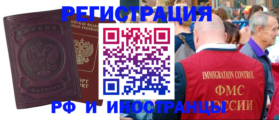 временная регистрация для всех в Трёхгорном